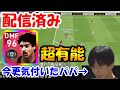 （LIVE済）4312DMFライカールト 守れて攻められる万能タイプ【ウイイレアプリ2021】
