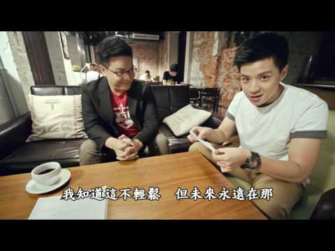 滅火器 Fire EX. - 繼續向前行 字幕版