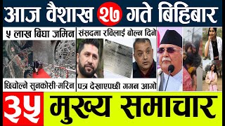 Nepali news l nepal news today live,mukhya samachar nepali aaja ka,