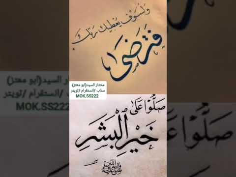 اللهم صلي وسلم على نبينا وحبيبنا وشفيعنا محمد ذو الخلق العظيم وعلى آله وصحبه أجمعين