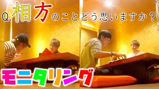 【隠し撮り】相方の居ないところで本音聞いてみた。