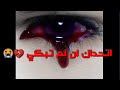 اتحداك ماتبكي موسيقى حزينة جدا على مو د كـ اتحداك ماتبكي موسيقى حزينة جدا على مو د كـ