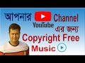 How to Get Copyright FREE Music for Youtube Videos