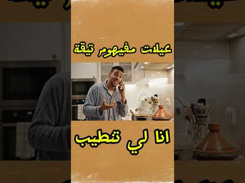 النساب خططار ردو بلكم اكسبلور 3 الذكاء الاصطناعى تعلم ضحك الزواج ترند فكاهة 