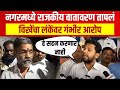 Nilesh lanke vs sujay vikhe patil           marathi news