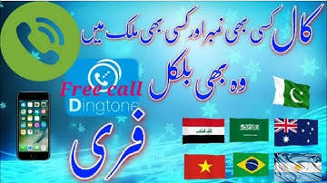 Dingtone App kaise use kare || How to Dingtone App || Dingtone App || @technicalshahid3991