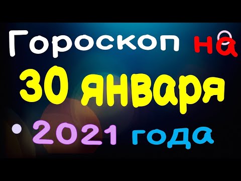 Video: Horoskop Für Den 30. Januar 2020