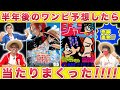 【考察的中】クイズ☆正解は半年後!!【仲間がいるよTube!!!!】