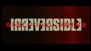 『アレックス STRAIGHT CUT』予告