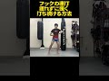 スタミナを消耗せずに強いフックの連打を打ち続ける方法! ~体の使い方を工夫するだけで段違いに強くなる~