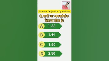 Class 10th Science Objective Questions BSEB Exam 2024 #education #science #video