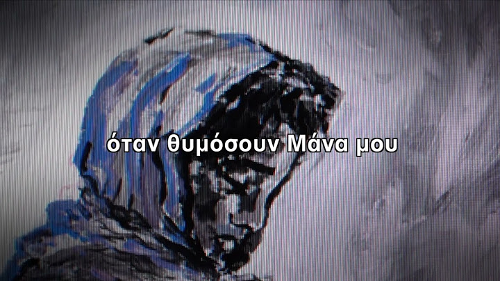 Νίκος Κουρκούλης - Πόντια Μάνα (Official Lyric Video HD)