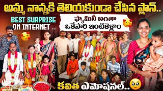 We All Reached Home Together 🥺🥹 | Surprise Gift for Mom & Dad 🎁 | Kavitha Emotional | Adi Reddy 