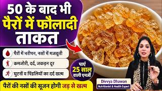 बुज़ुर्गों के पैरों में ताकत लाने वाले 5 ताकतवर देसी आहार दर्द, ऐंठन और कमजोरी Pair dard, weakness