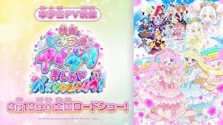 When is the anime Himitsu no AiPri Movie: Mankai Buzzlume Live released