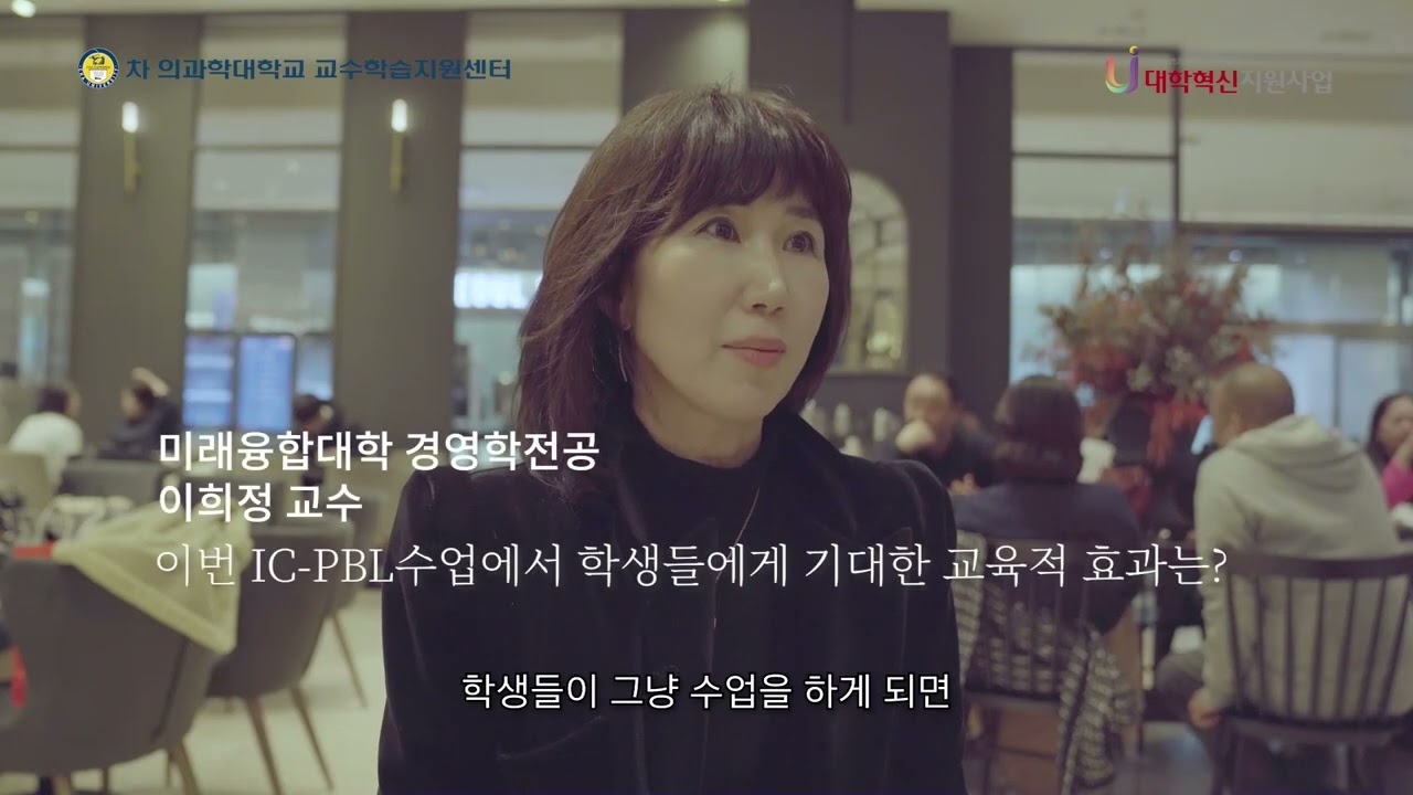 25-2학기 우수사례 공유대담회 IC-PBL 현장 인터뷰 영상