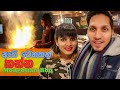 Gengy&#39;s Mongolian BBQ Restaurant | All you can eat Dinner ඇති තරම් කන්න මොංගෝලියන් BBQ | New Zealand