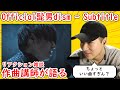 おかわり視聴【Official髭男dism - Subtitle】作曲講師がリアクション雑談してみた!『silent主題歌』