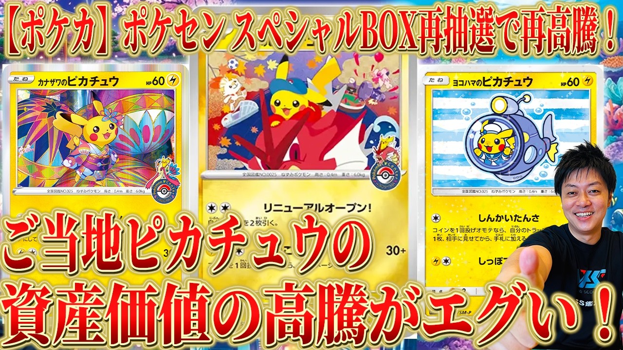 Pokémon TCG] The 'Pokémon Center Special Box' is attracting