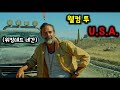 국경을 넘으려는 무리와 그들을 없애려는 남자의 추격 스릴러[프릭무비ㅣ결말포함ㅣ공포,스릴러,액션,모험,드라마ㅣ사막판그래비티]