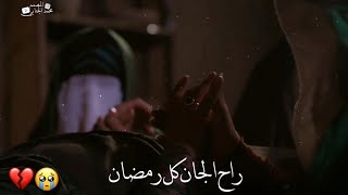 راح الجان كل رمضان نغفه ونكعد بصوته مسلم الوائلي💔😭حالات واتساب استشهاد الامام علي ع💔😭