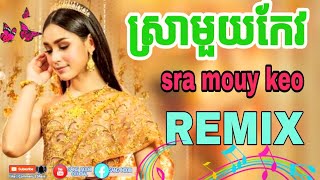 Nhạc Khmer Remix mới || ស្រាមួយកែវ_ sra mouy keo REMIX đang hót