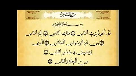 سورة الاخلاص والمعوذتين برواية قالون