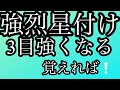 【囲碁】3目強くなる、強烈星ツケ！！　覚えれば勝率アップ出来ちゃいます♬　㊳