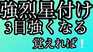 【囲碁】3目強くなる、強烈星ツケ！！　覚えれば勝率アップ出来ちゃいます♬　㊳