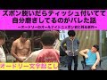 ティッシュが付いてて自分磨きがバレた春日www【オードリー文字起こし】
