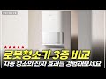 청소의 새로운 패러다임! 로봇청소기와 물걸레의 완벽 조화, 사용후기 공개