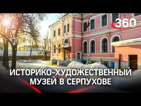 МузейON: Серпуховский историко-художественный музей