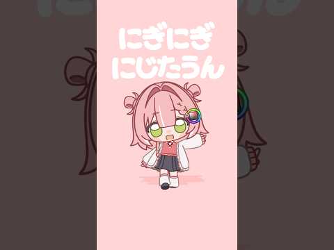 🪩にぎにぎにじたうん！💃#shorts #animation #にぎにじダンス