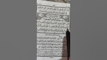 سورة الناس✨🤍✨ #egzonibrahimi #surahannas #shortvideo #islamicprayer