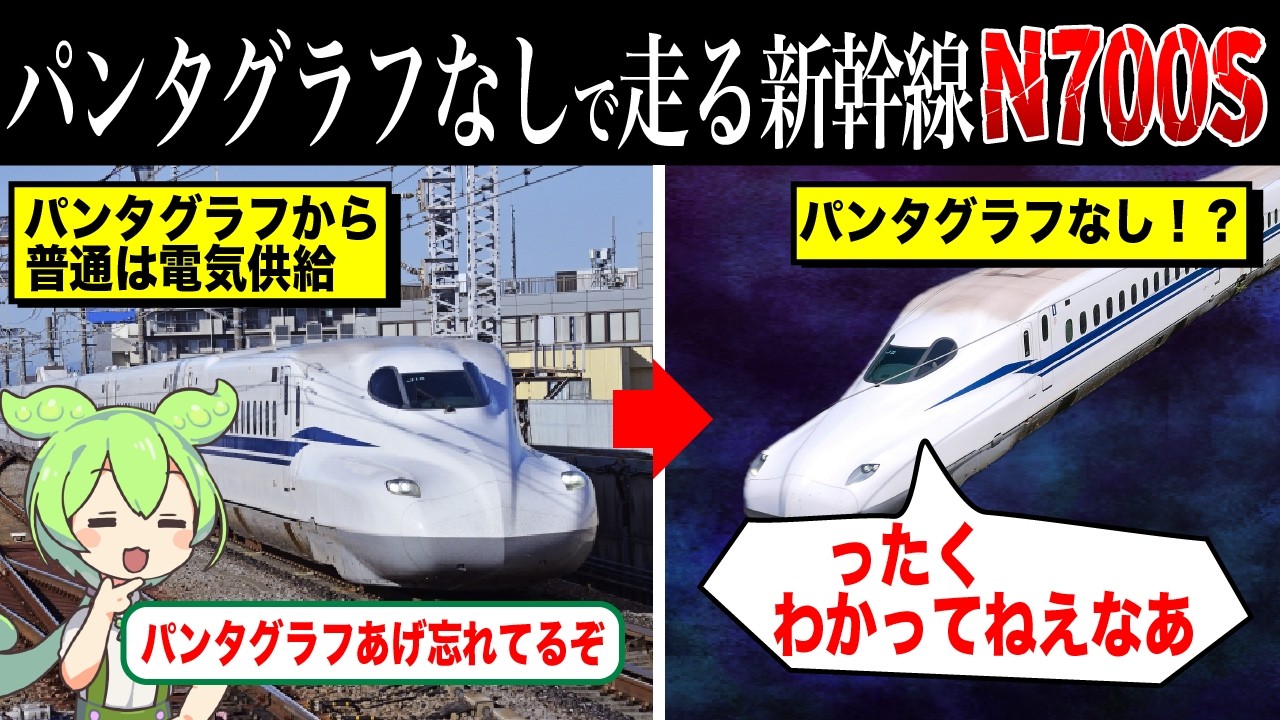 パンタグラフなしで走る世界最先端の新幹線【ずんだもん&ゆっくり解説】