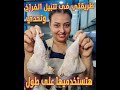 لازم تتعلمى 3 طرق لتتبيل الفراخ عمرك مهتجربي حاجة تاني احلي من المحلات 