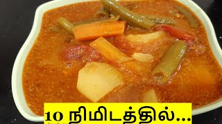 தேங்காய்ப்பால் காய்கறி குழம்பு | Healthy CoconutMilk Vegetable Gravy Recipe in Tamil