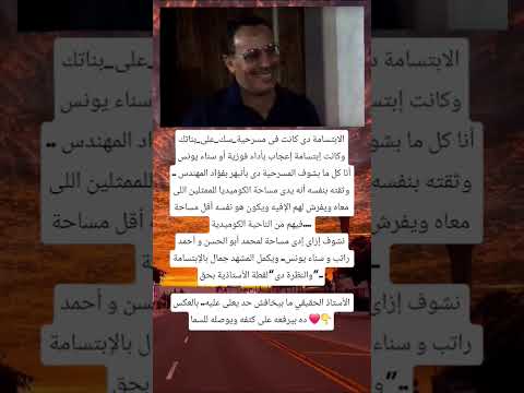 الابتسامة دى كانت فى مسرحية سك على بناتك وكانت إبتسامة إعجاب بأداء فوزية أو سناء يونس
