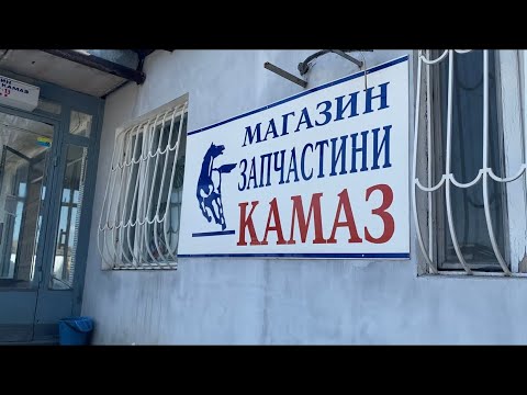 У нас есть магазин запчастей КАМАЗ | увеличивает ассортимент | у вас много камазов?