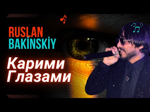 Ruslan Bakinskiy - Карими Глазами 2024