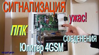 ОХРАННАЯ СИГНАЛИЗАЦИЯ.ППК Юпитер 4 GSM.Ужасные контакты.Рпу Астра-р.Подключение(Прошивка прибора Юпитер 4 gsm на обьекте.Перепрограмирование прибора.И установка астра р в качестве тревожн..., 2016-04-14T16:32:57.000Z)