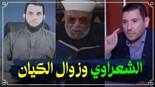 اسلام بحيري يتهم الشيخ الشعراوي أنه خطأ وظلم المغضوب عليهم هو والشيخ كشك