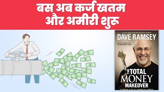 The Total Money Makeover Book Summary In Hindi | Dave Ramsey | 07 Steps to Financial Freedom