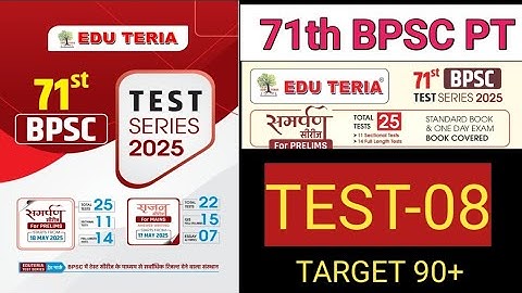 71th BPSC ll Eduteria test series 71 bpsc ll test 08 ll #eduteria #71thbpsc #prakhar #bpsc