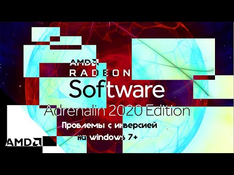 AMD как исправить инверсию цвета. В игре поменялись цвета. Windows 7+