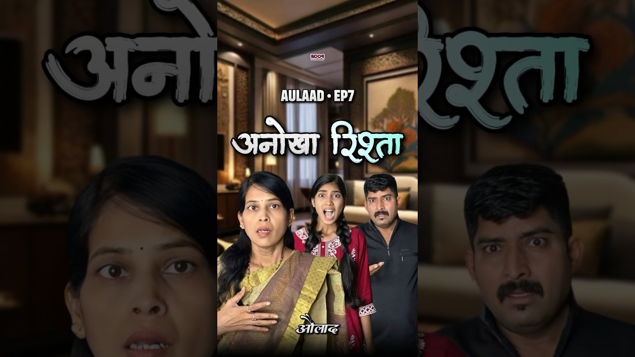 अनोखा रिश्ता 😭💔 Aulaad EP7 