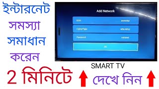 Ssid - Smart Tv Internet Problem Samsung Tv Smart Tv Bangla