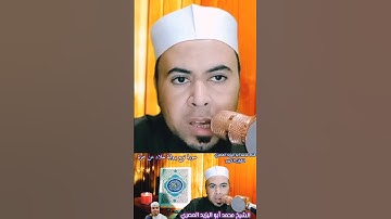 #تلاوة_مميزة برواية #خلاد_عن_حمزة #فضيلة_الشيخ محمد أبواليزيد المصري ❤️🧡🧡💛💚💙💜❤️🧡💛💚