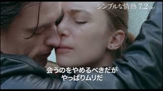 セルゲイポルーニン特別予告編/映画『シンプルな情熱』