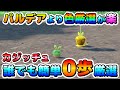 【色厳選】カジッチュの色違い厳選はキタカミの里がオススメ！パルデアより効率良く０歩厳選出来る場所！【ポケモンSV】